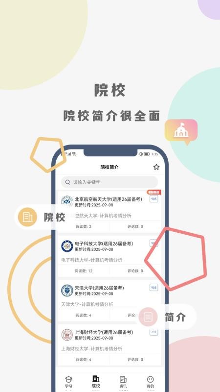计考蜜题库官方版v1.0.0截图3