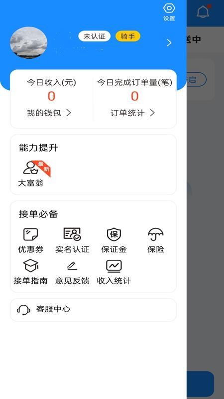 捷风骑手免费版v1.0.5截图3