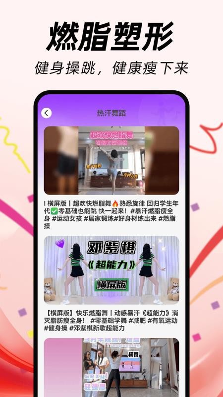 糖糖广场舞appv1.0.1截图1