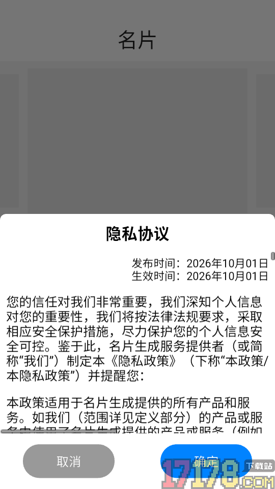 名片生成app