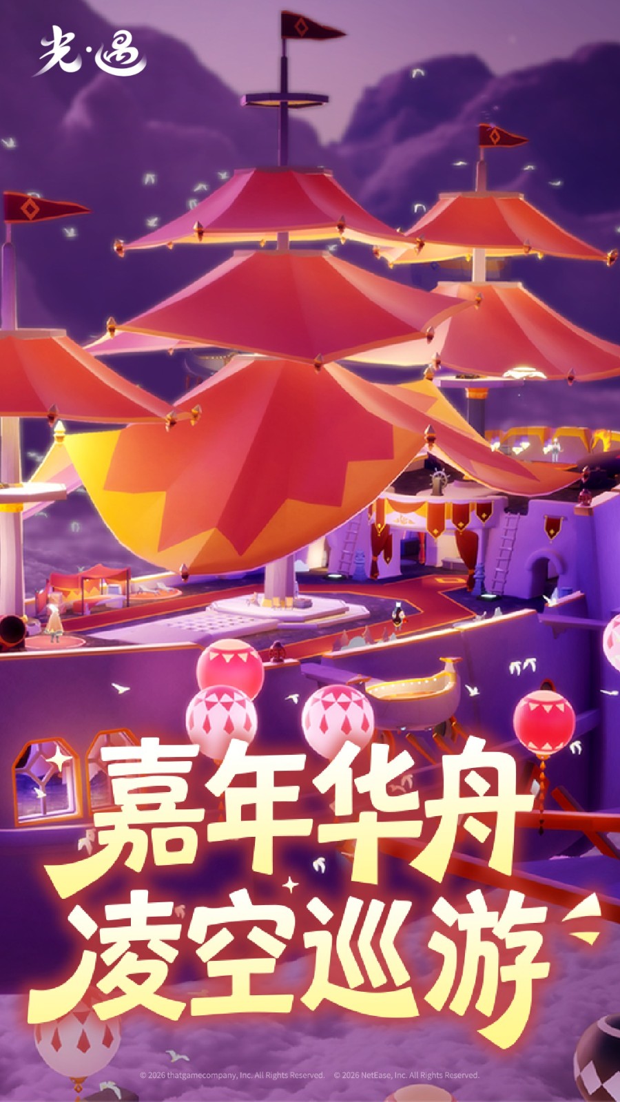 光·遇vivo版v0.15.6截图4