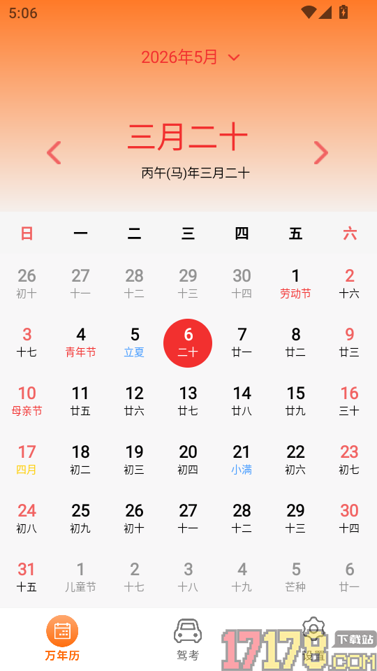 每日老黄历最新版