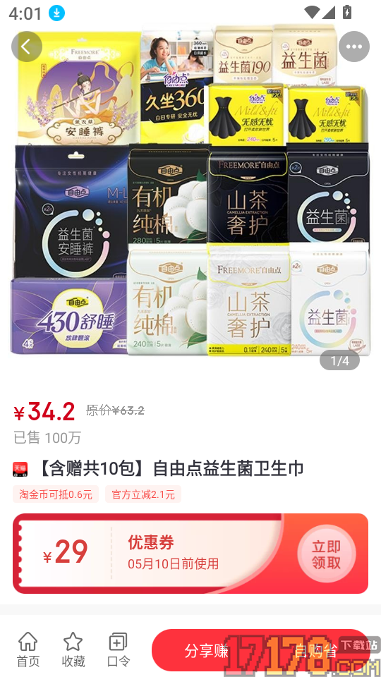 买省省手机版