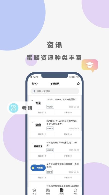 计考蜜题库官方版v1.0.0截图2