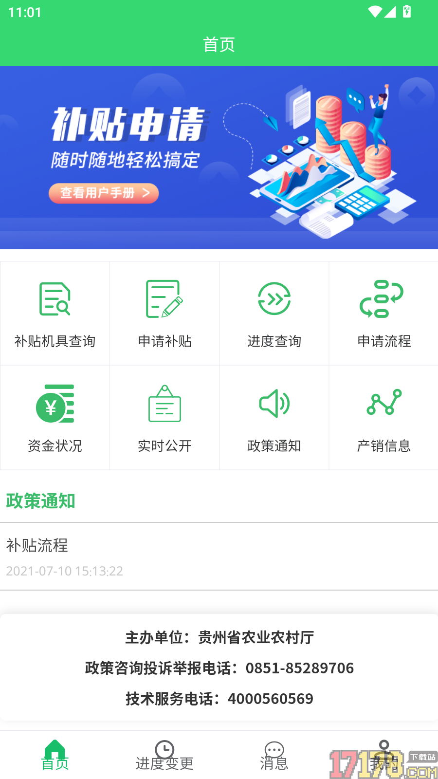 农机购置与应用补贴最新版