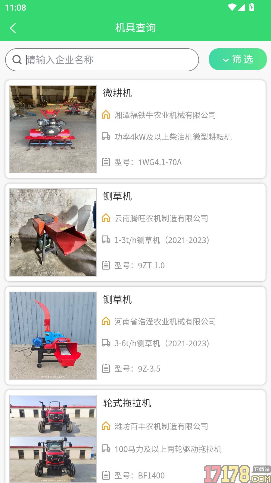 农机购置与应用补贴最新版