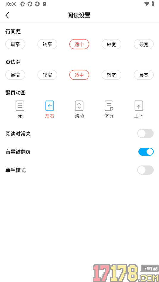 热文小说手机版设置更改阅读器行间距大小的方法