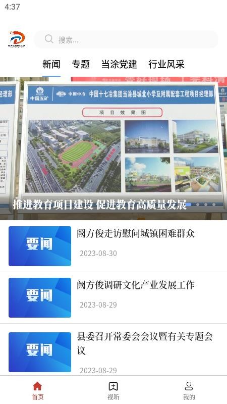 大美当涂客户端v3.0.8截图1