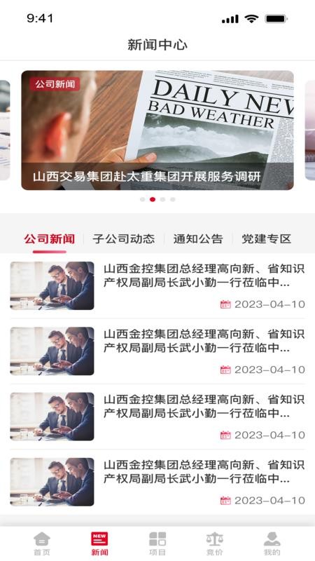 晋交e官网版v1.2.6截图2