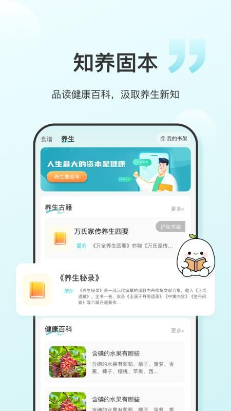 食养记官网版本v1.0.1截图4