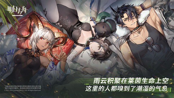 明日方舟台服v25.2.61截图1
