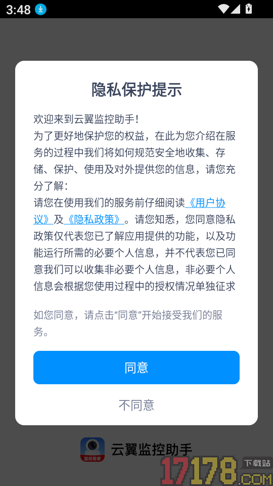 云翼监控助手最新版