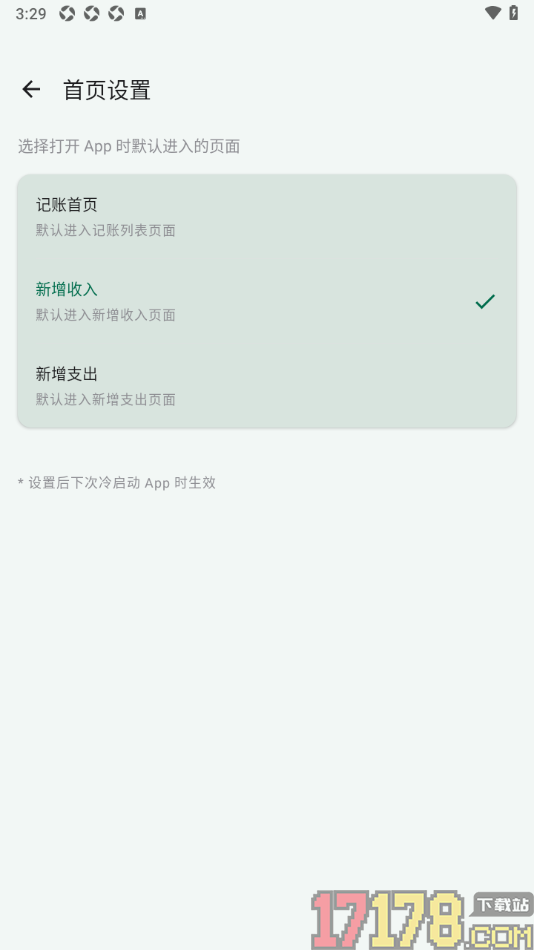 拆拆记账手机版设置更改首页为新增收入页面的方法