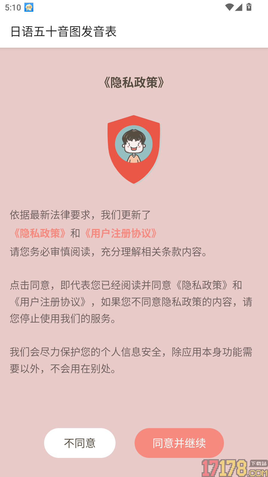 日语五十音图发音表免费版