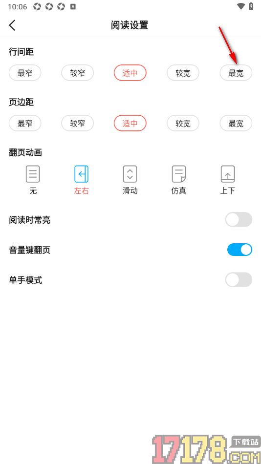 热文小说手机版设置更改阅读器行间距大小的方法