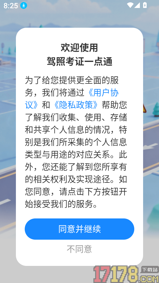 驾照考证一点通app