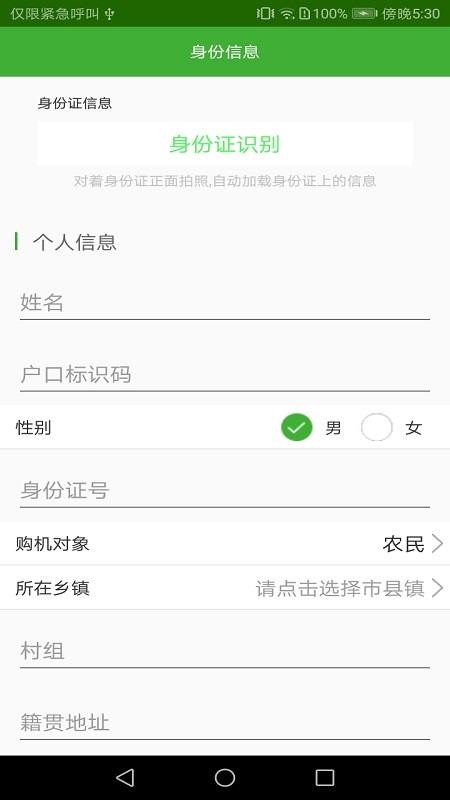 农机购置与应用补贴最新版v1.1.60截图2