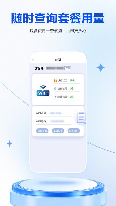 随行连官方版v1.2.9截图4