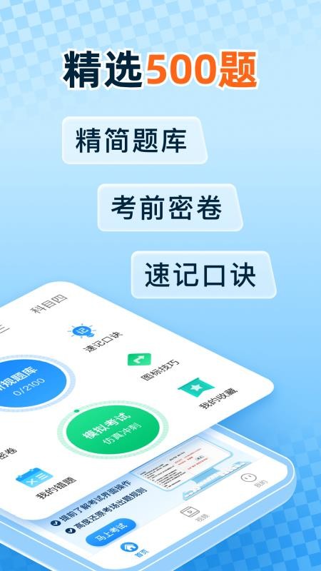 驾照考证一点通appv1.0.4截图4