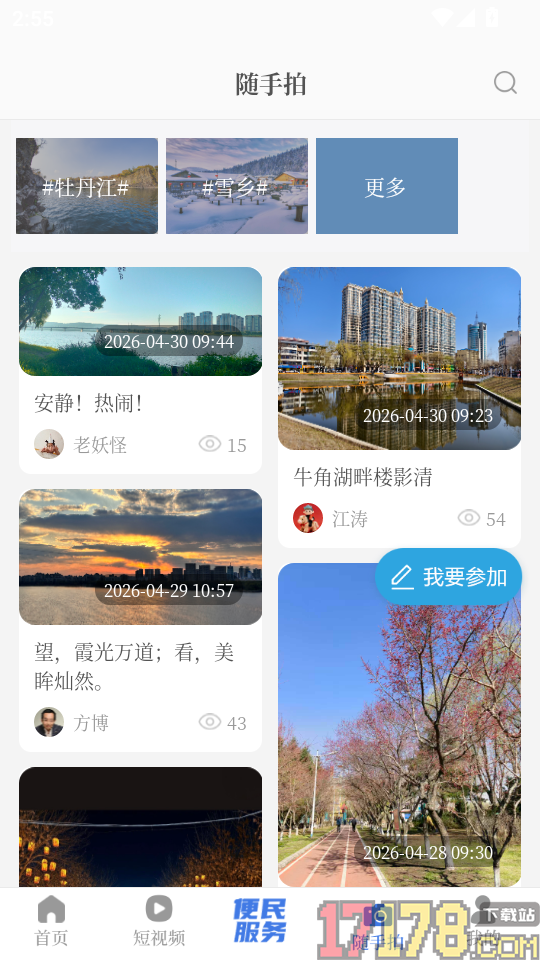 牡丹江融媒官网版