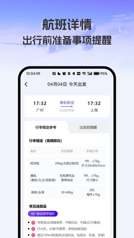 飞机票实时精准查询软件vH4.0截图3