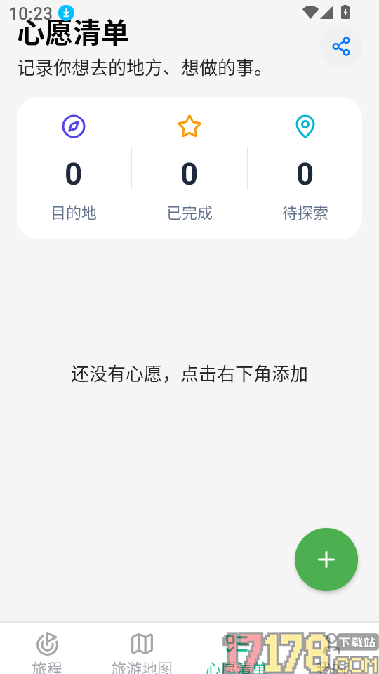 蛙游记官网版
