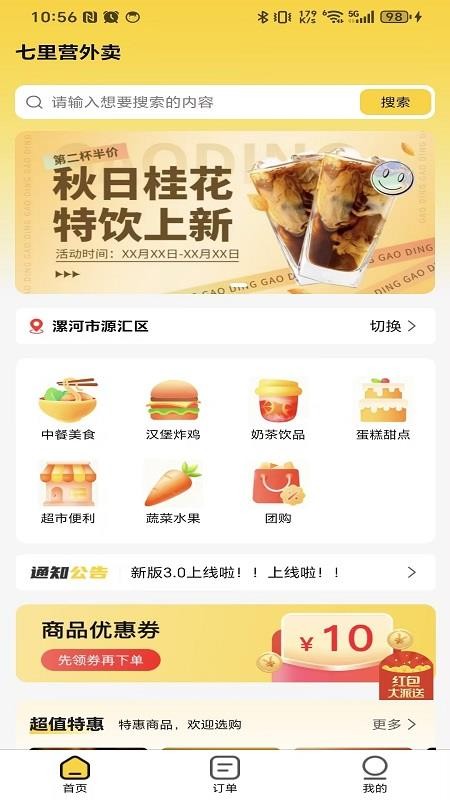 七里营官网版v1.0.0截图4