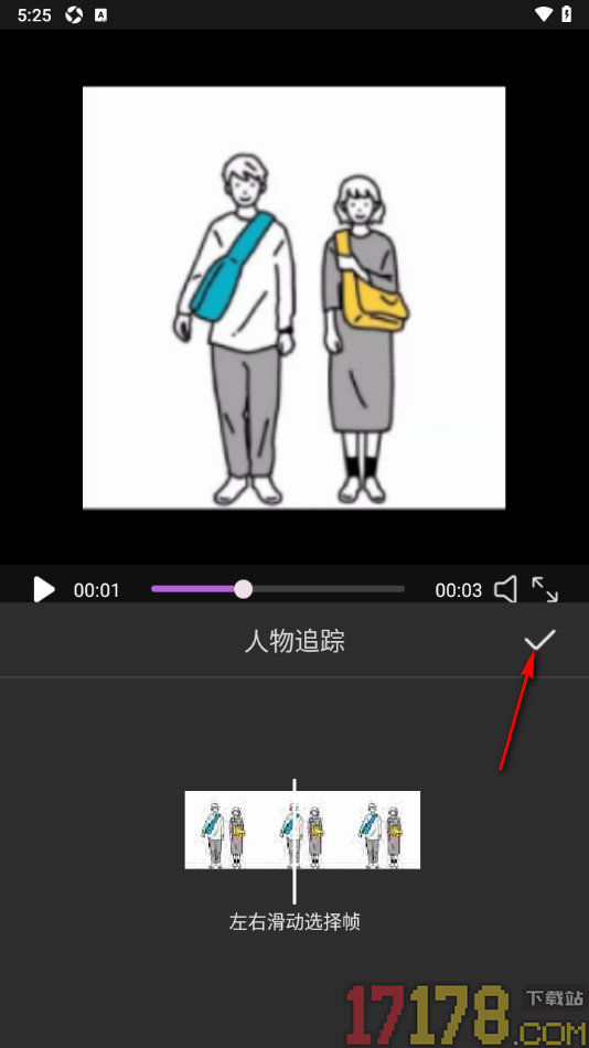 趣刷短视频手机版进行人物追踪的方法
