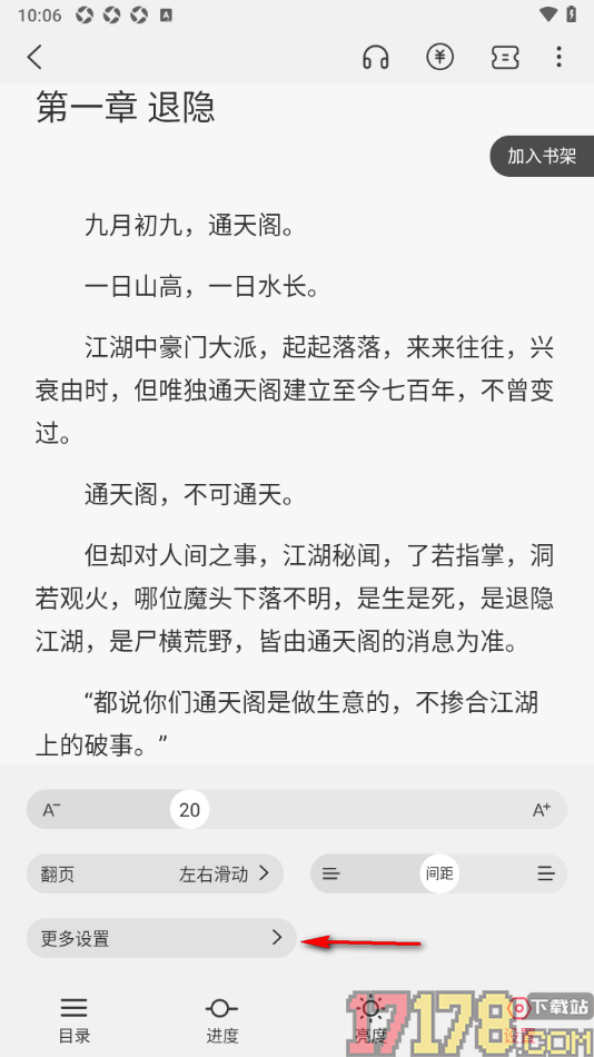 热文小说手机版设置更改阅读器行间距大小的方法