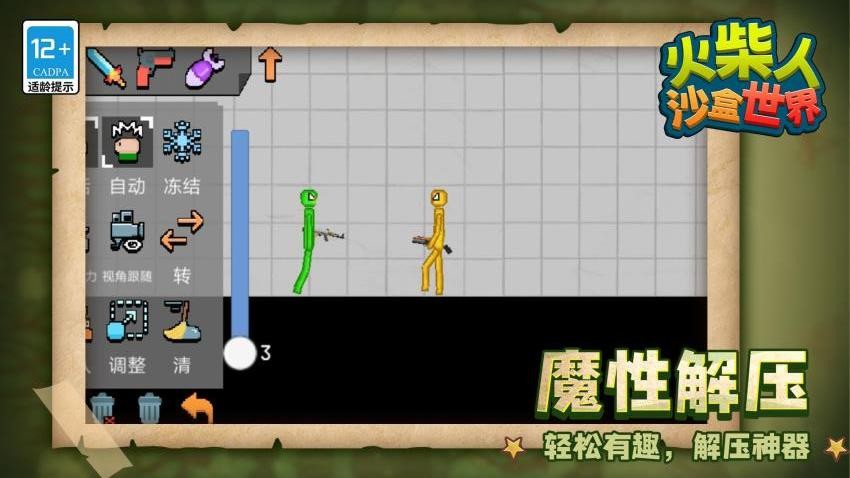 火柴人沙盒世界游戏v1.1.3截图3