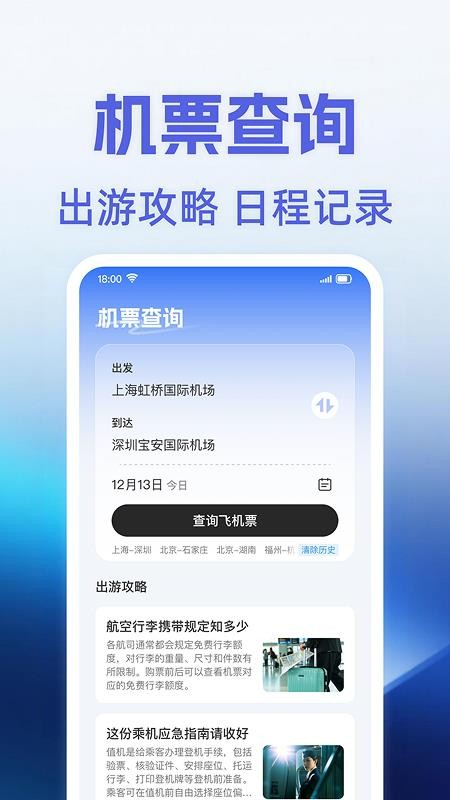 机票查询助手最新版v1.0.2截图4