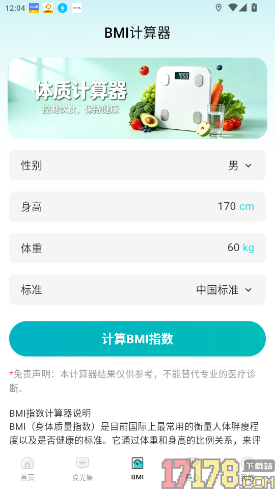 食养记官网版本