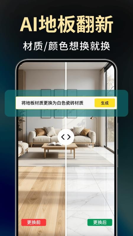 Deep装修设计AI官方版v1.0.2截图1