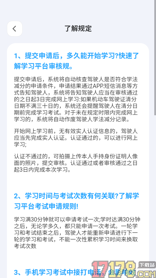 驾考优学通官网版