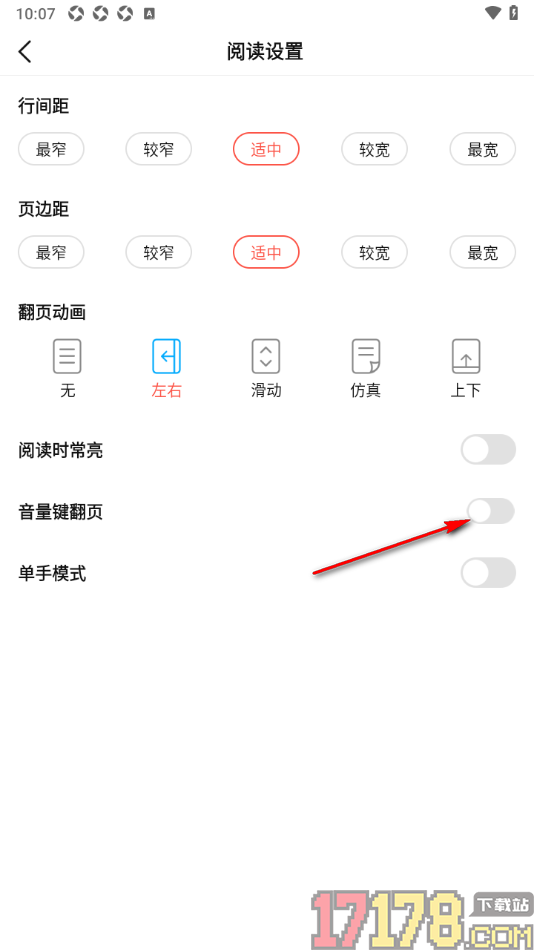 热文小说手机版设置关闭音量键翻页功能的方法