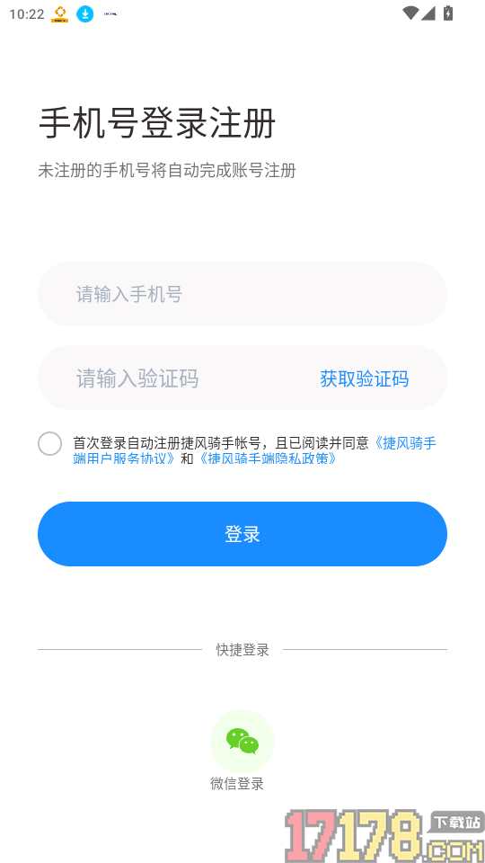 捷风骑手免费版