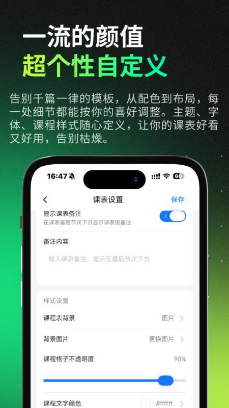 易课表手机版v0.0.25截图4