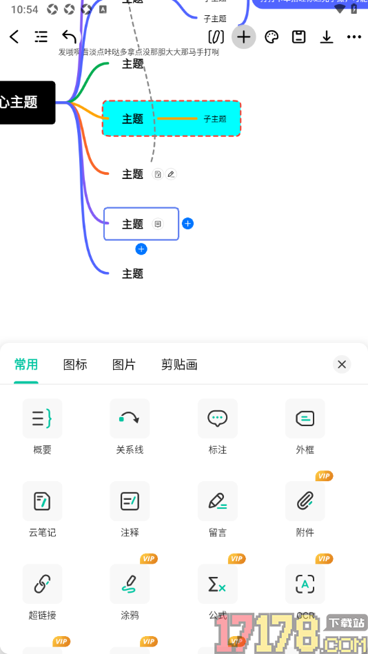 万兴脑图手机版设置在主题框中插入留言的方法