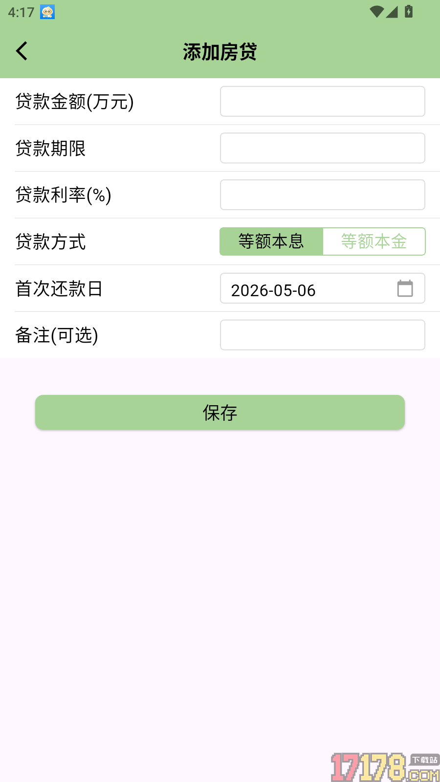 房贷通最新版