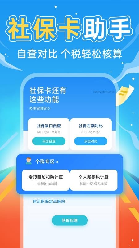 掌上社保计算通免费版v1.0.2截图1