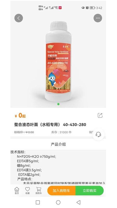 世纪云天惠农网官网版v5.3.0截图2