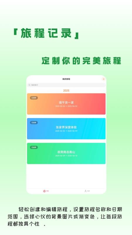 蛙游记官网版v1.4.1截图4