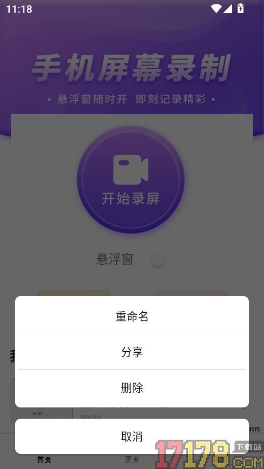 录屏大师一键录屏手机版