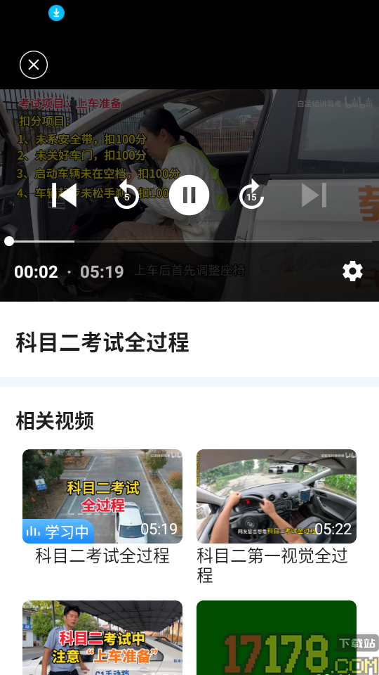 驾照考证一点通app