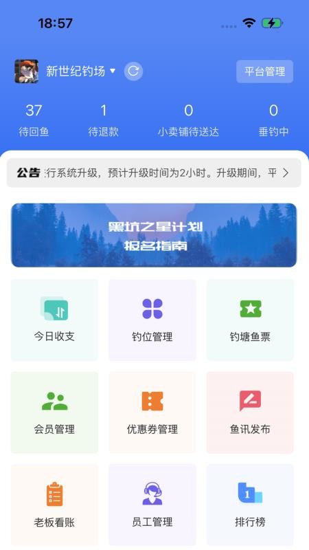 垂钓天下商户版官网版v1.6.8截图4