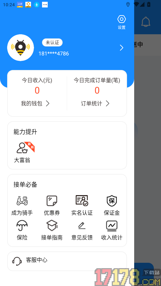 捷风骑手免费版