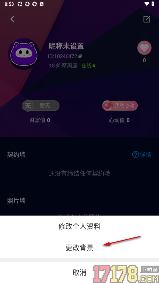 不眠手机版设置更换个人主页背景的方法