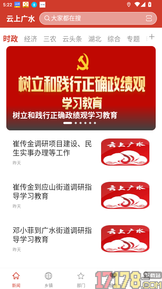云上广水官网版