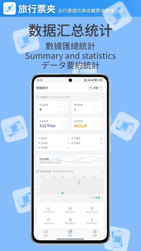 旅行票夹免费版v1.2.1截图4