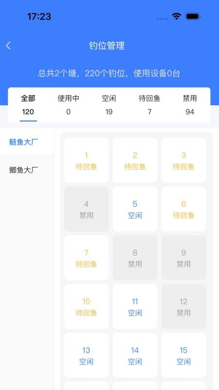 垂钓天下商户版官网版v1.6.8截图1